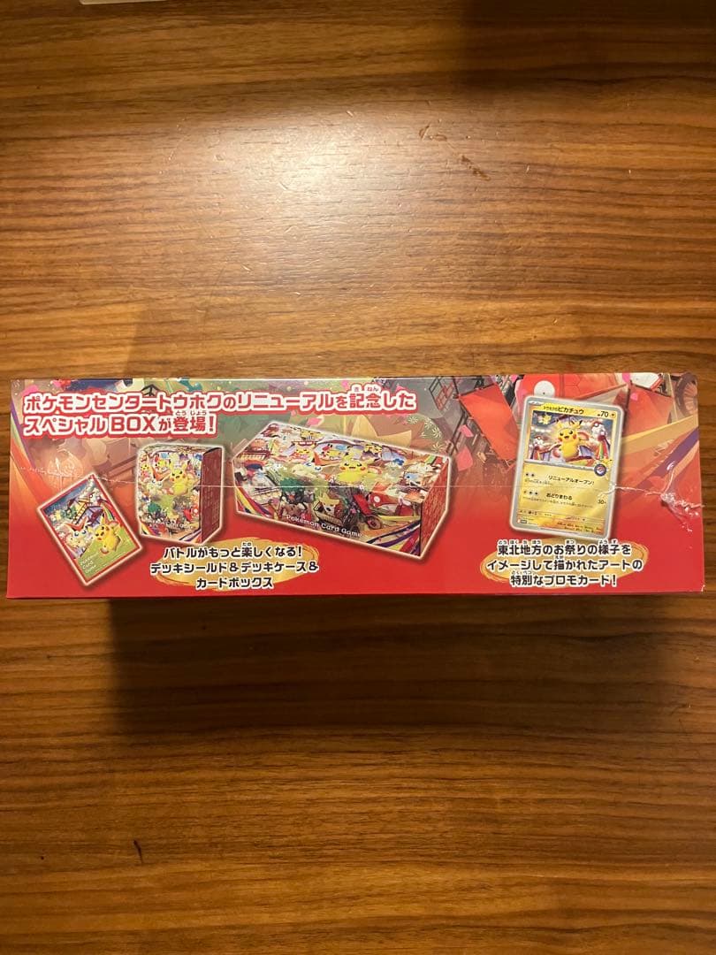 【新品未開封】ポケモンセンター トウホク スペシャルボックス　シュリンク付き