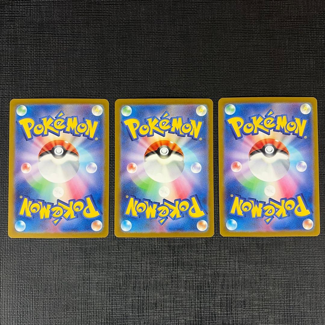 パルデア御三家ex SAR 3枚セット (SV1a)