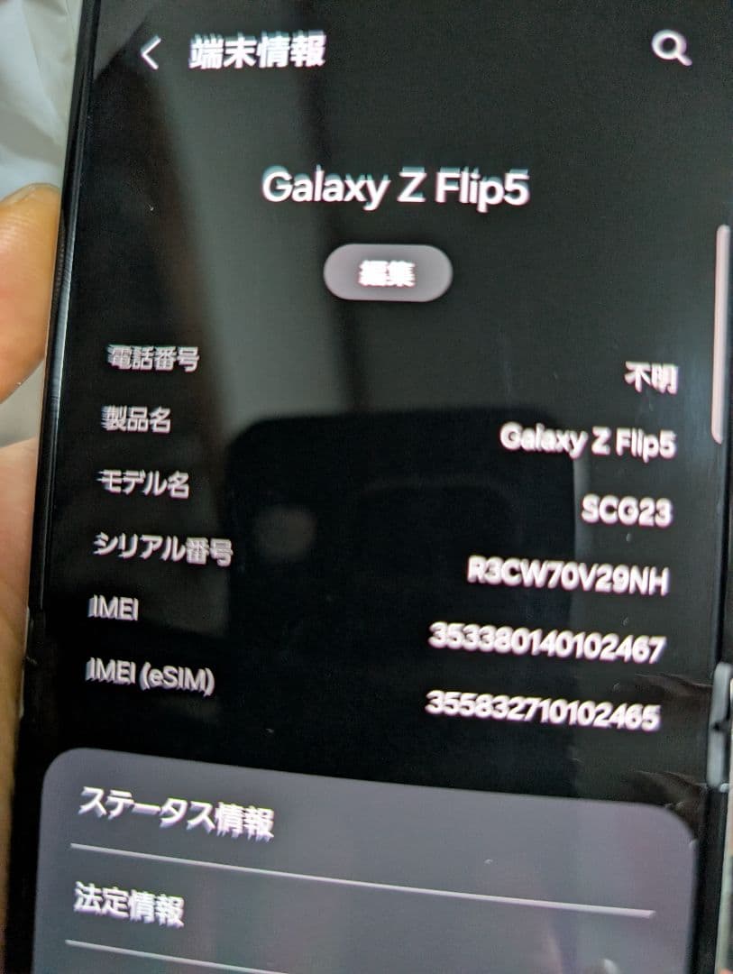 Samsung Galaxy Z Flip5 8/256GB日本版 SIMフリー
