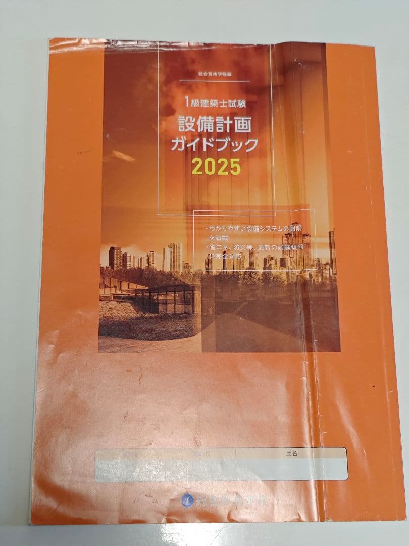 建築関連ガイドブックセット 2025 総合資格