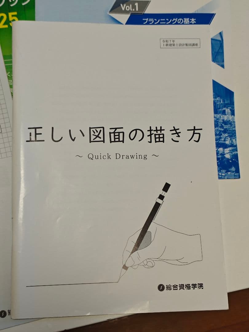 建築関連ガイドブックセット 2025 総合資格