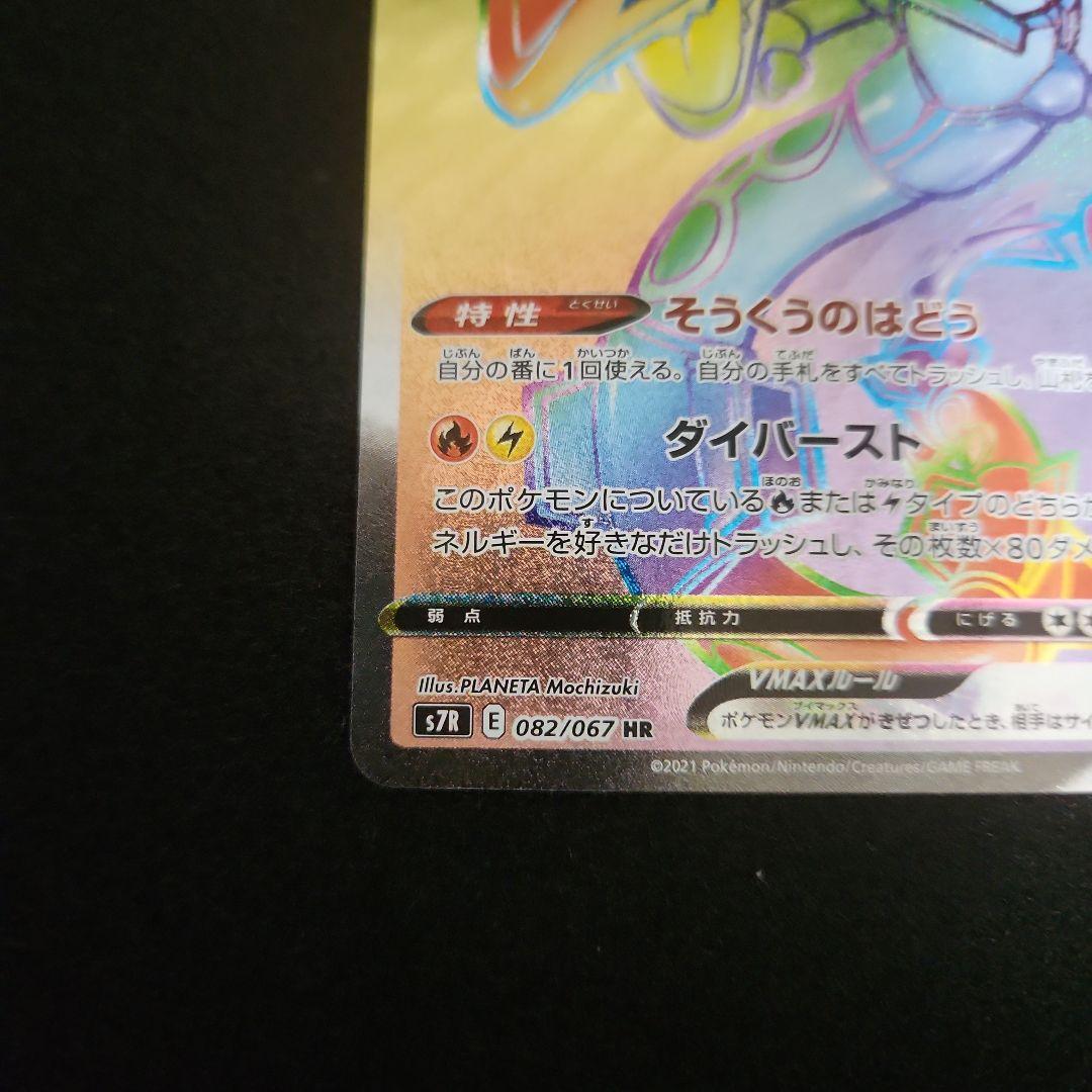 レックウザVMAX HR