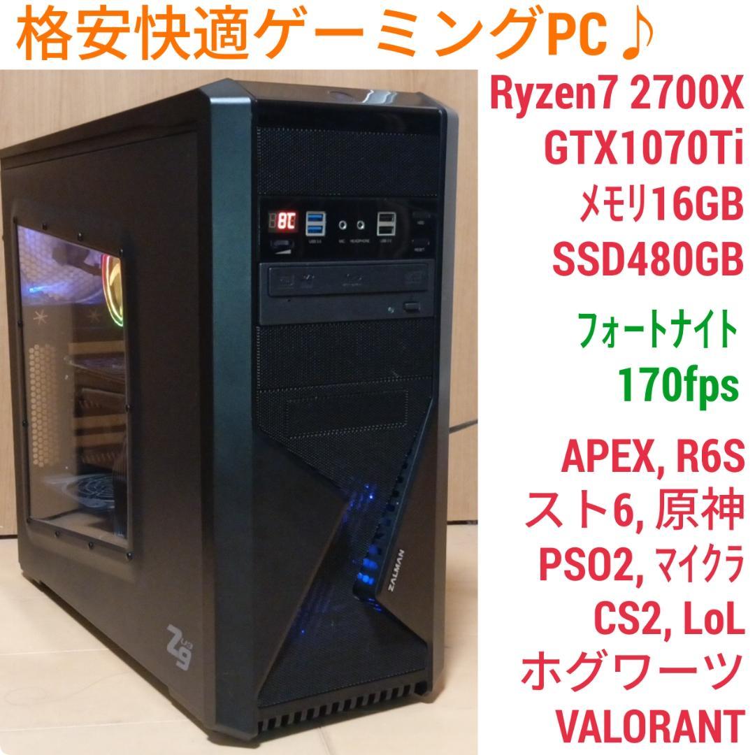 初心者向け 格安快適ゲーミングPC Ryzen GTX1070Ti メモリ16G