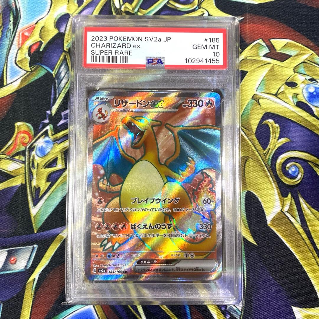 【美品】ポケモンカード　リザードン ex sr psa10