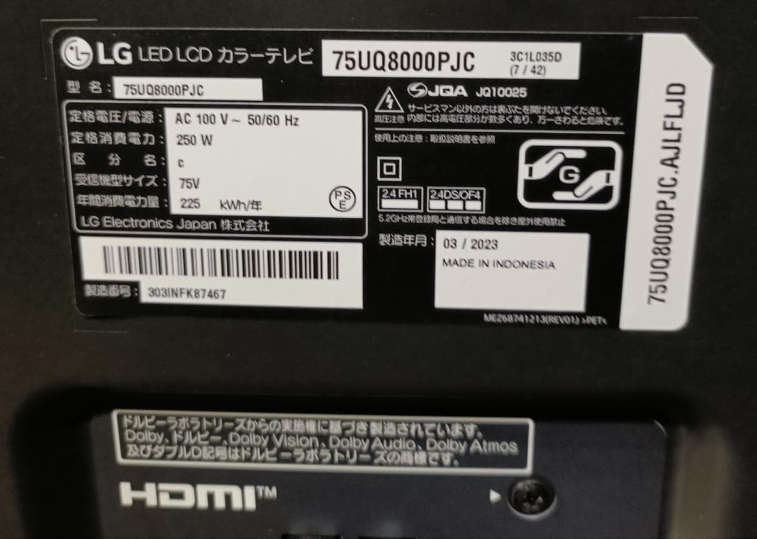 みやちゃん　美品 23年製 75V型 LG 75UQ8000PJC