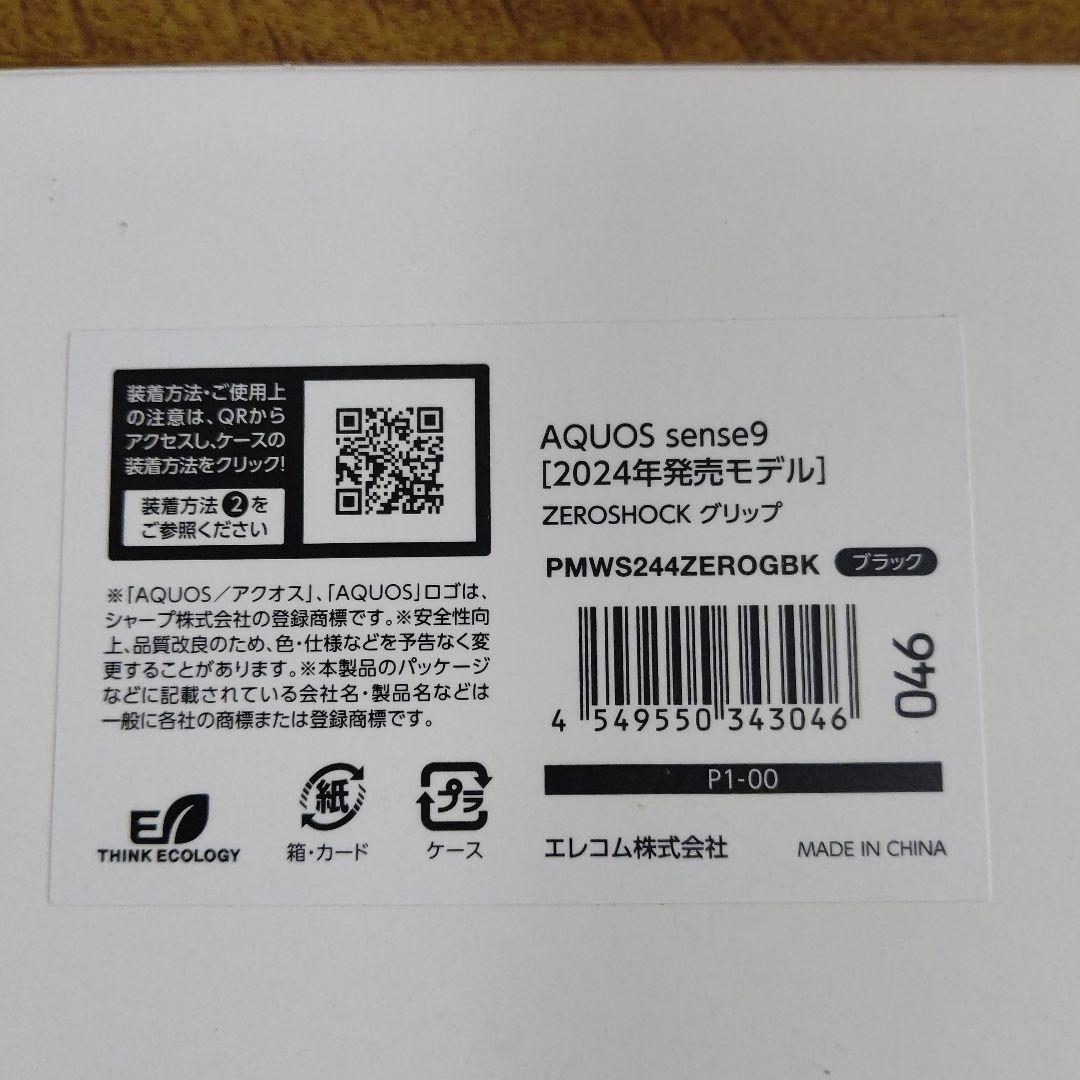 新品未使用 AQUOS sense9 SH-M29 ブラック 8GB/256GB