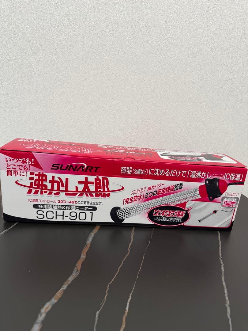 沸かし太郎（SCH-901）