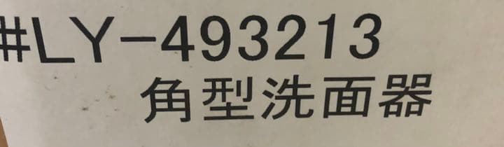 カクダイ　角型洗面器　シングルレバー混合栓　セット