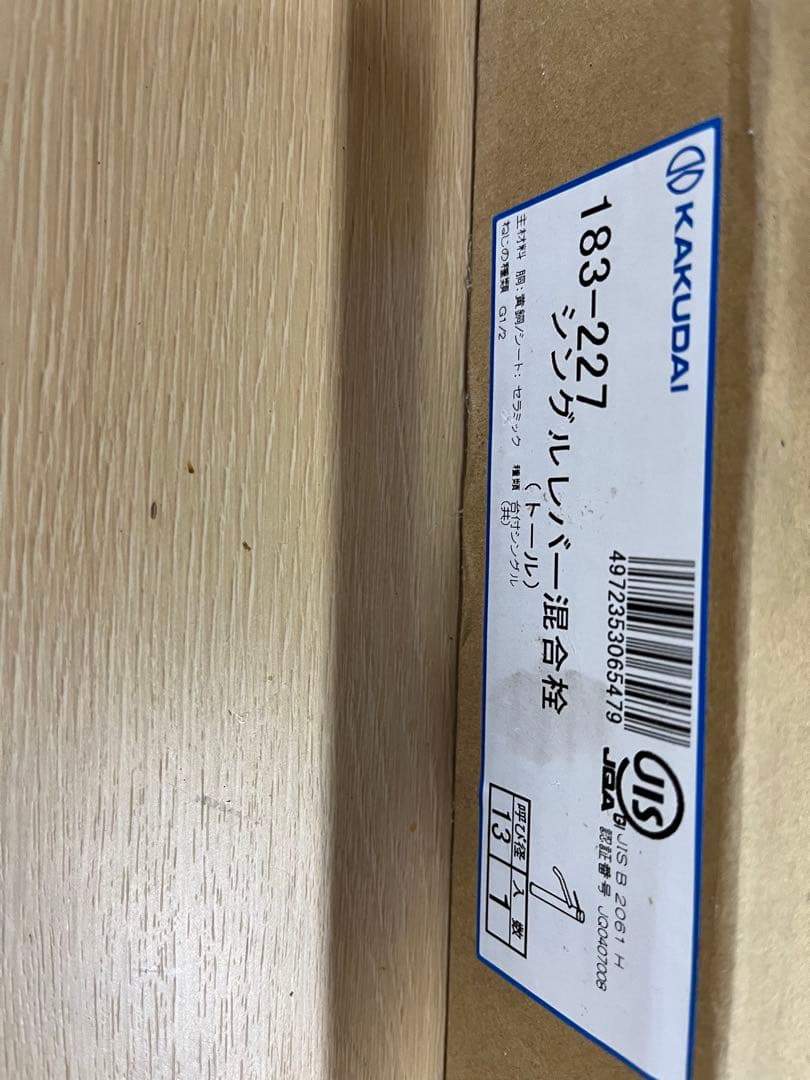 カクダイ　角型洗面器　シングルレバー混合栓　セット