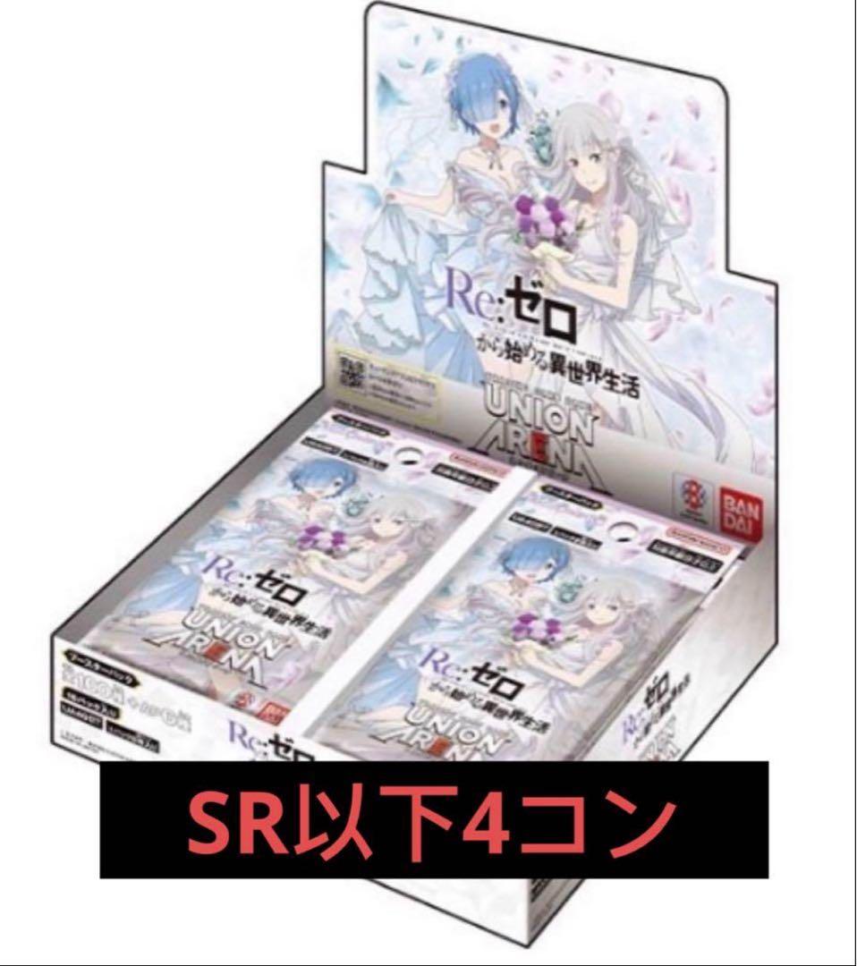 ユニオンアリーナ Re:ゼロから始める異世界生活 全色SR以下4コン