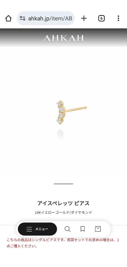 底値中　アイスペレッツ　AHKAH アーカー