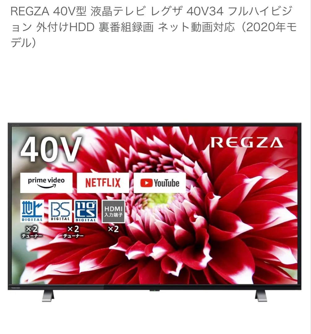 REGZA 40V型液晶テレビ