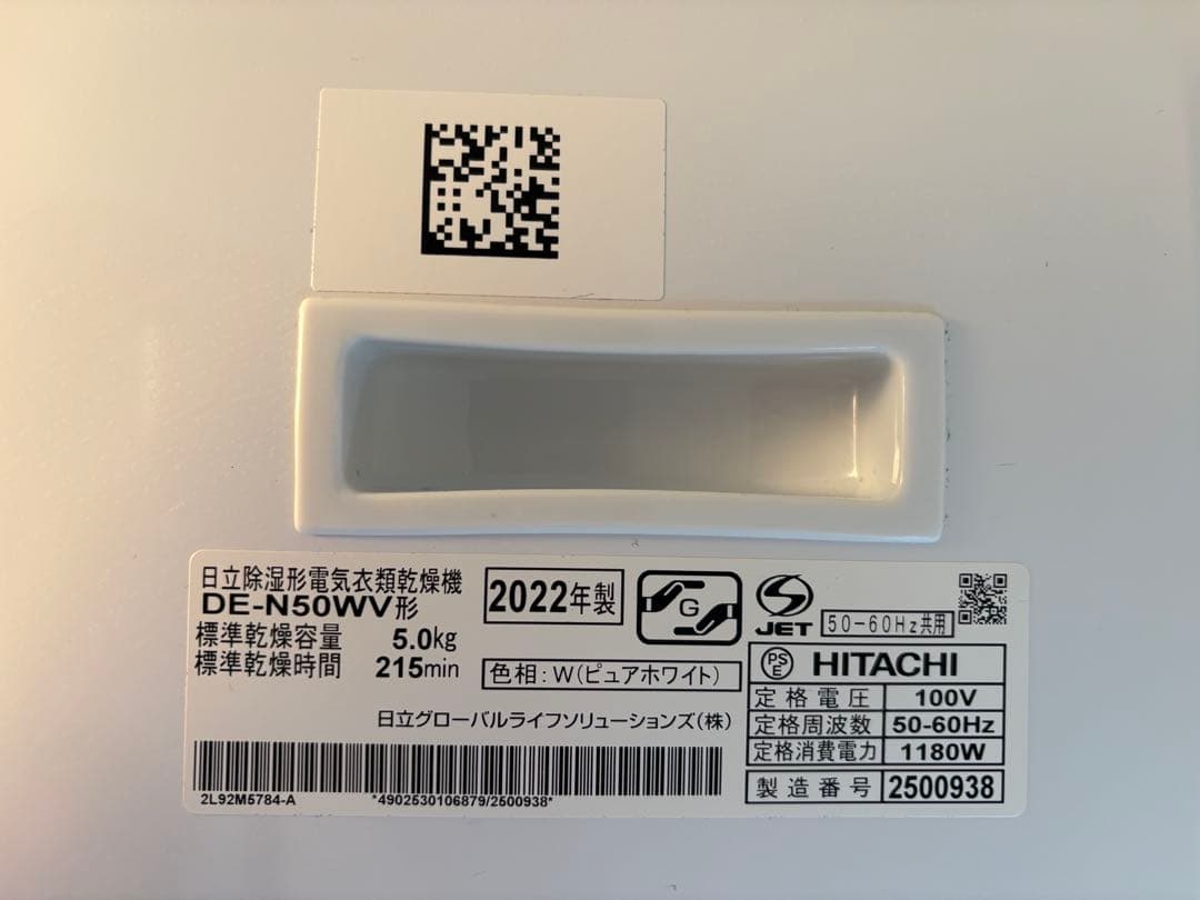 日立　衣類乾燥機　5kg DE-N50WV綺麗です