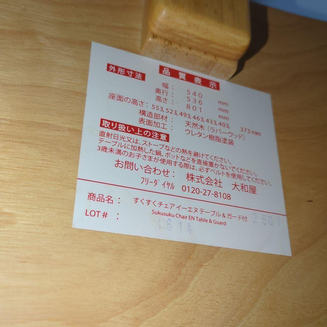 大和屋 yamatoya すくすくチェアプラス　ベビーチェア ハイチェア