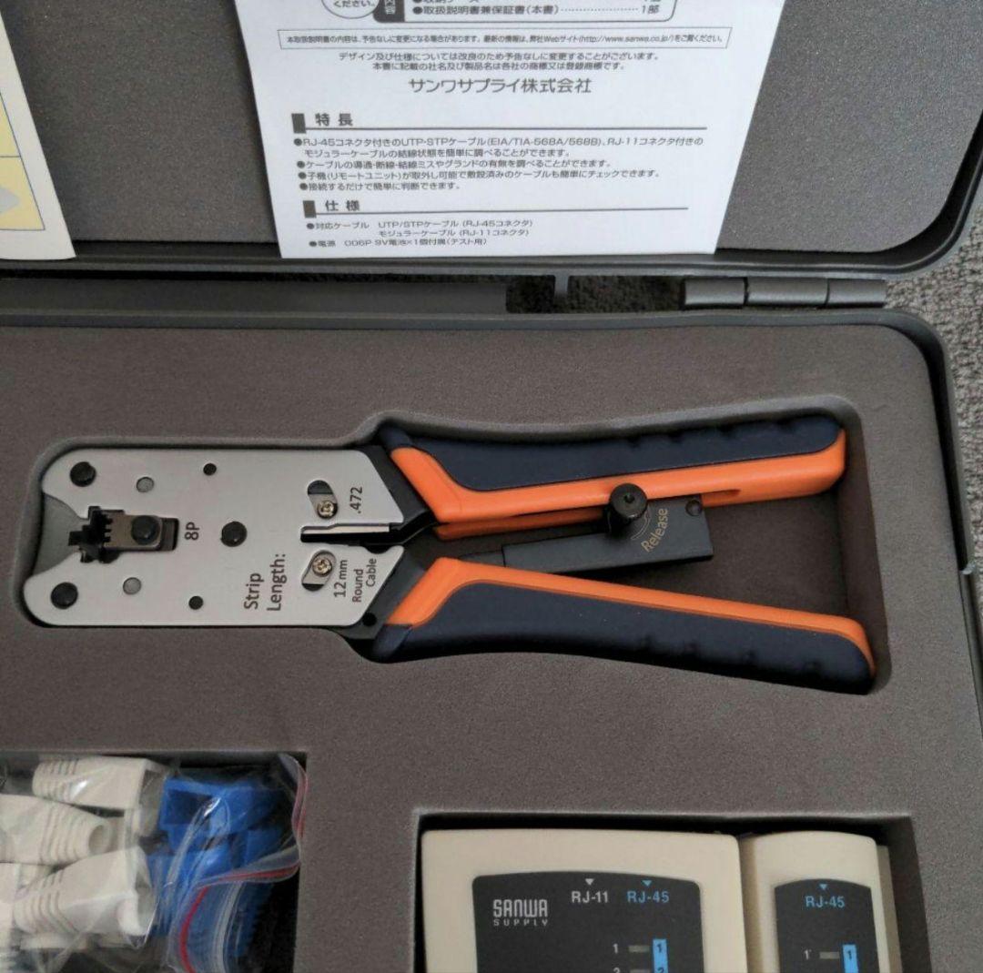 ☆極美品☆ SANWA LANケーブル自作工具キット LAN-TLKIT2