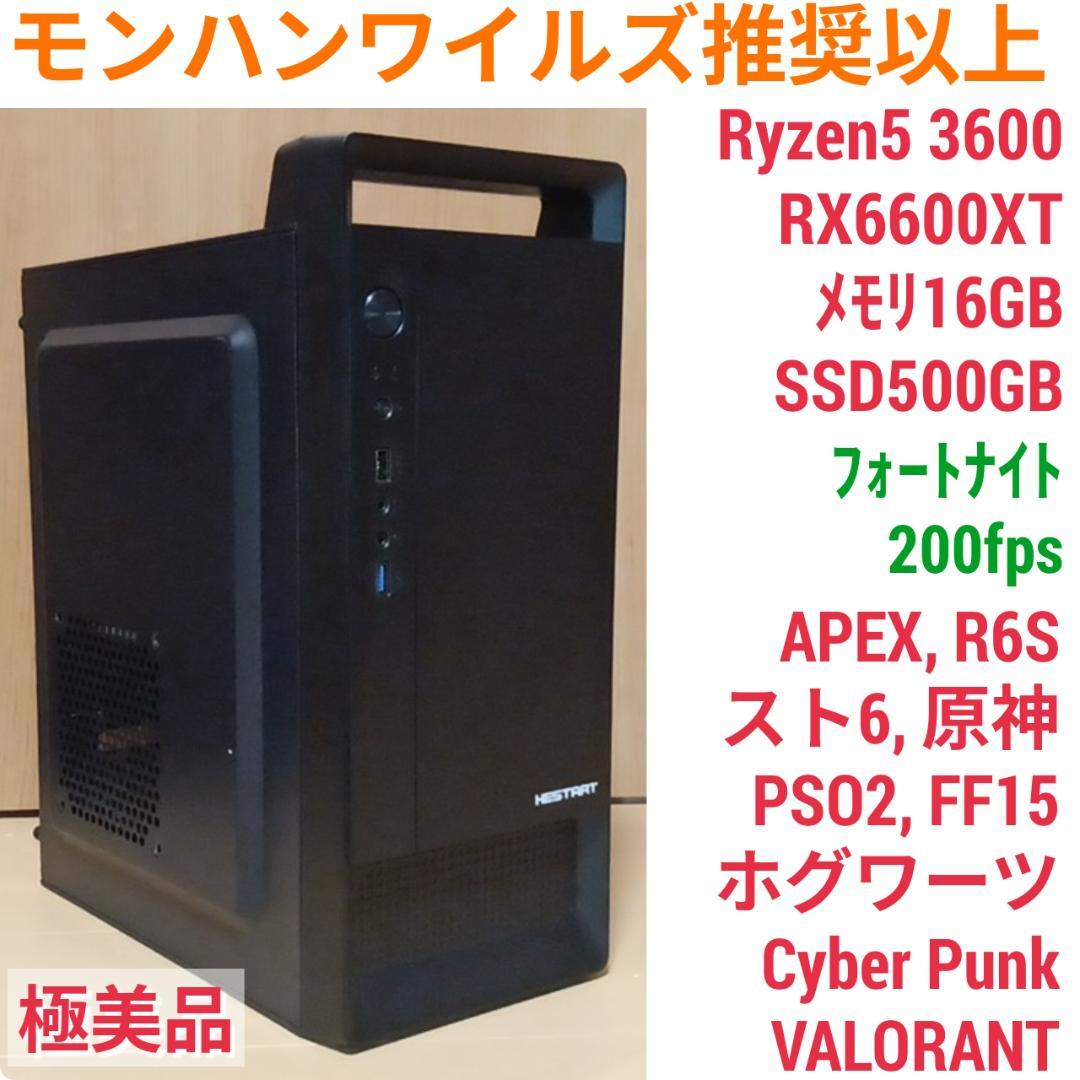 モンハンワイルズ推奨以上 美品 快適ゲーミングPC Ryzen RX6600XT