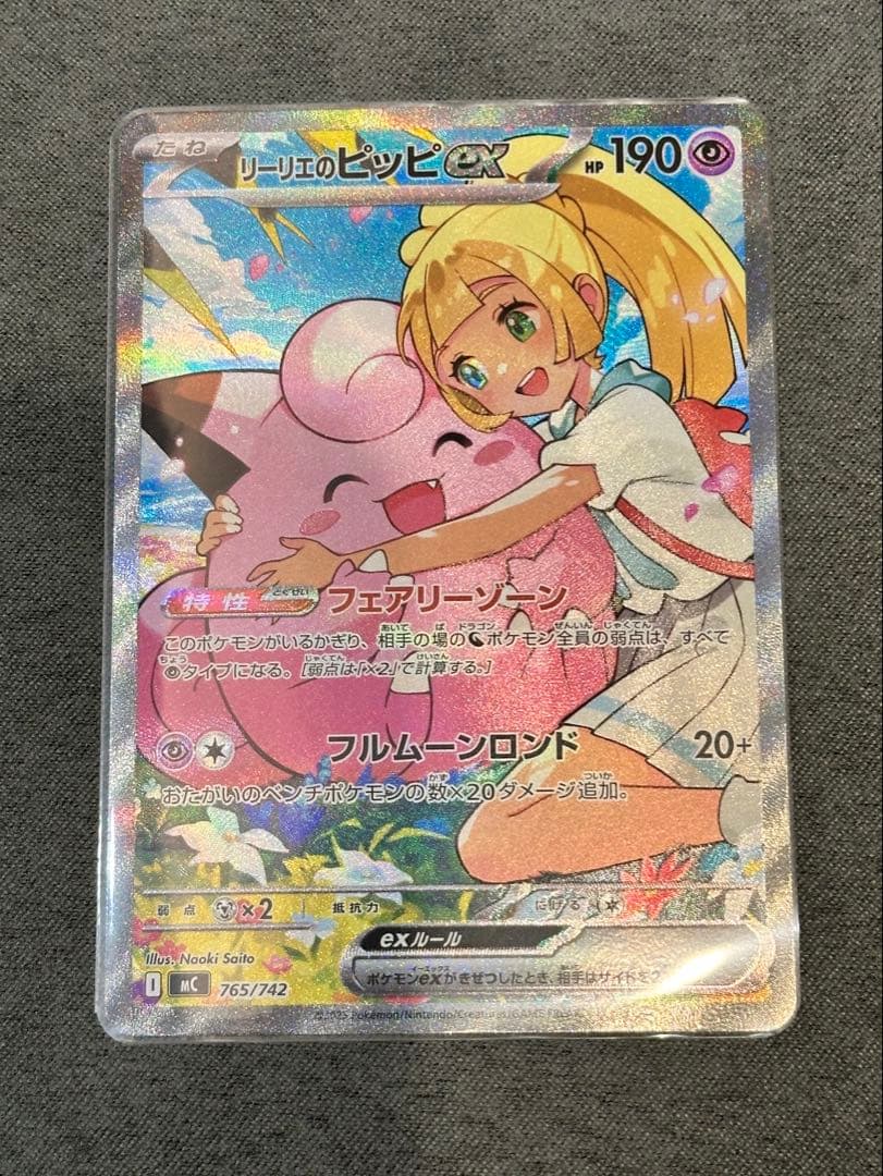 ポケモンカード『リーリエのピッピex SAR』スタートデッキ100