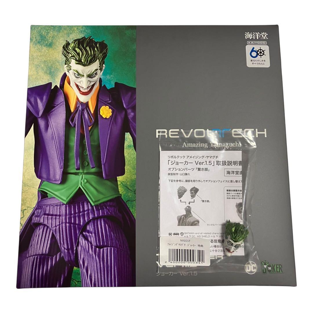 【特典付•新品】リボルテック アメイジング・ヤマグチ　ジョーカーVer1.5