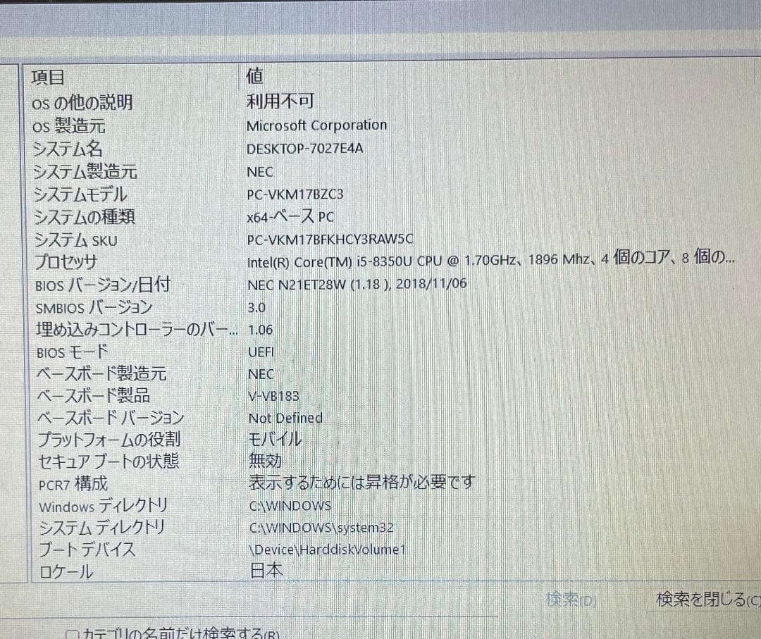 メ*ね様 Windows11正式対応！NEC軽量ノートPC 12.5型