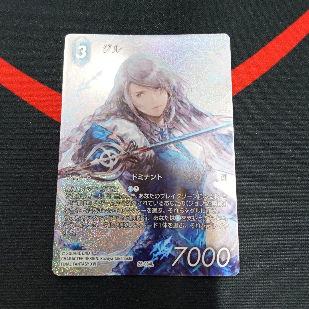 FFTCG　深淵のガンスリンガー　ジル　フルアート　1枚