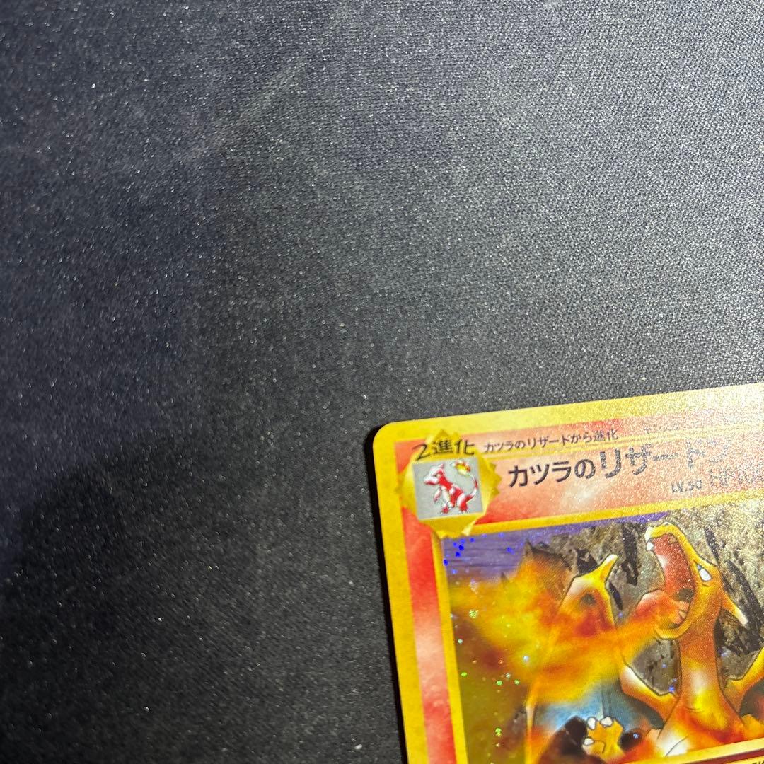 ポケモンカード【旧裏】　カツラのリザードン ★ ジム拡張第2弾 闇からの挑戦