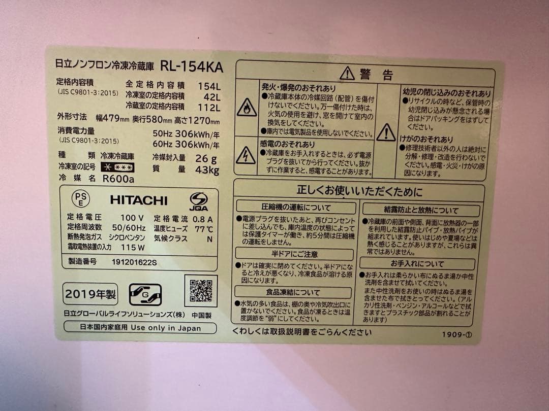 HITACHI 冷蔵庫 RL-154KA 154L