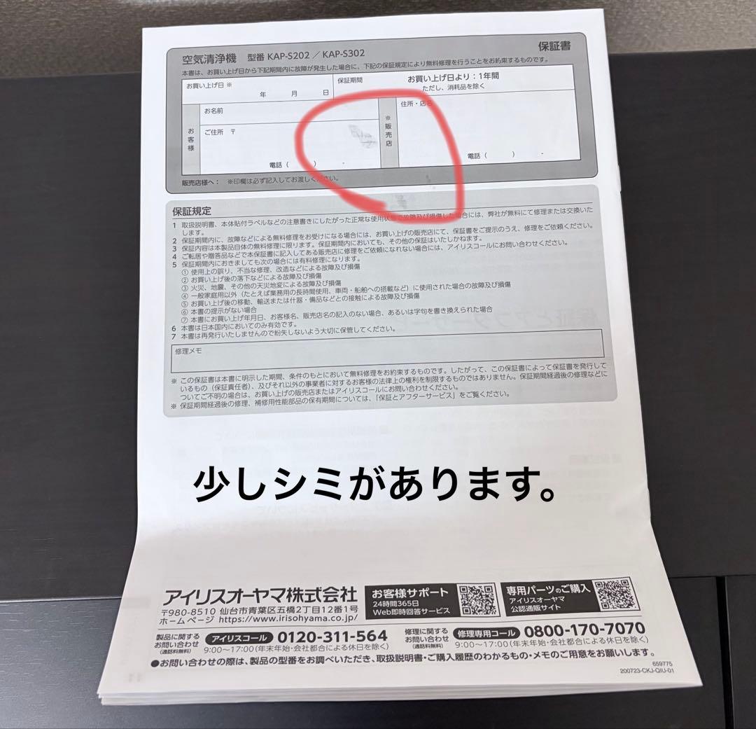 IRISOHYAMA 空気清浄機(取説付き)