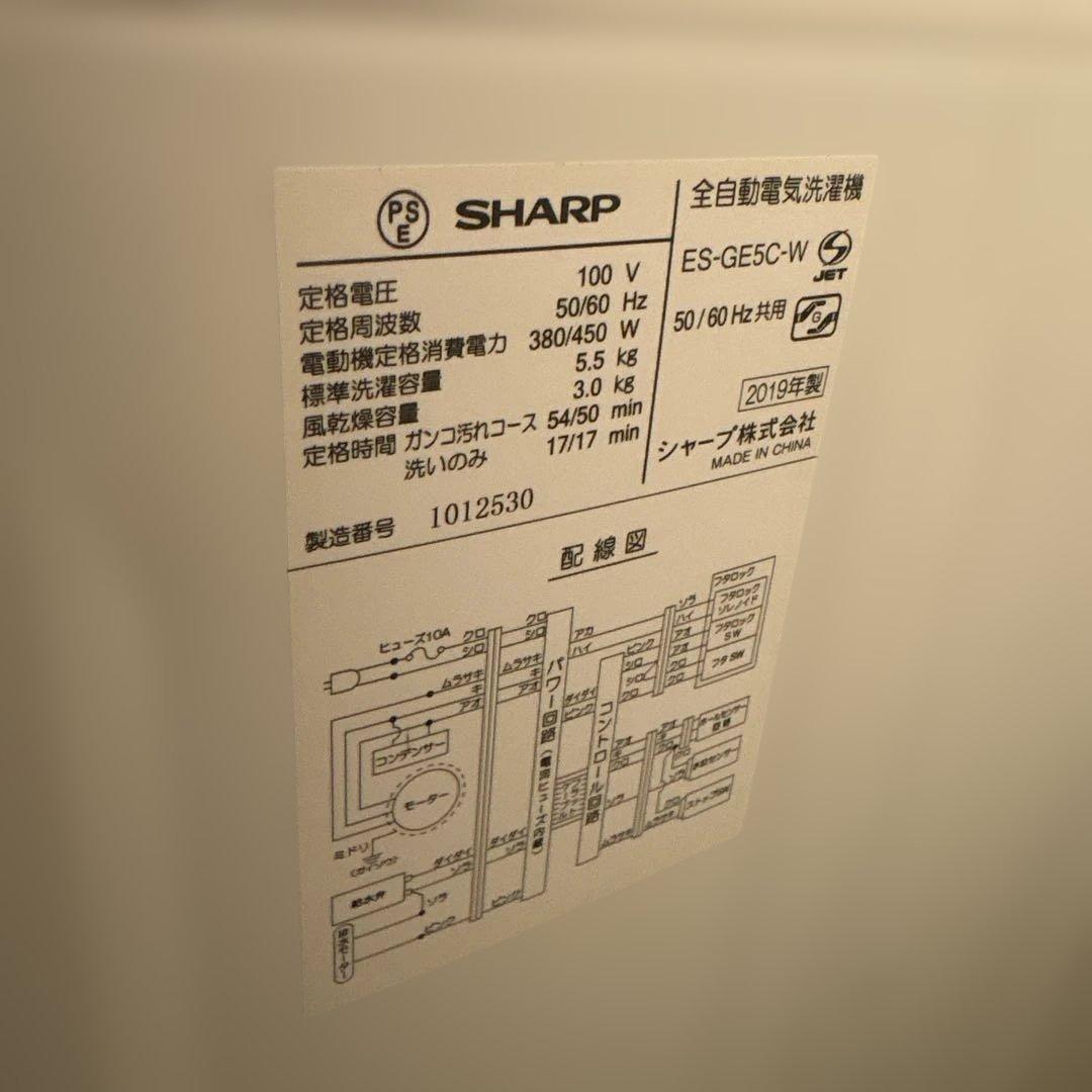 【本日までの掲載】シャープ 縦型洗濯機 ES-GE55S 5.5kg2019年製