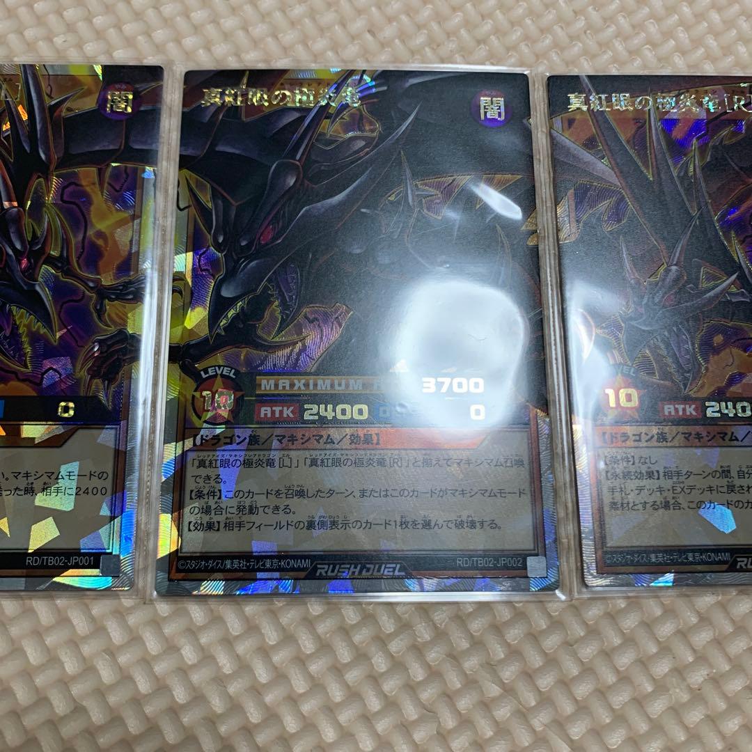 真紅眼の極炎竜　オーバーラッシュレア