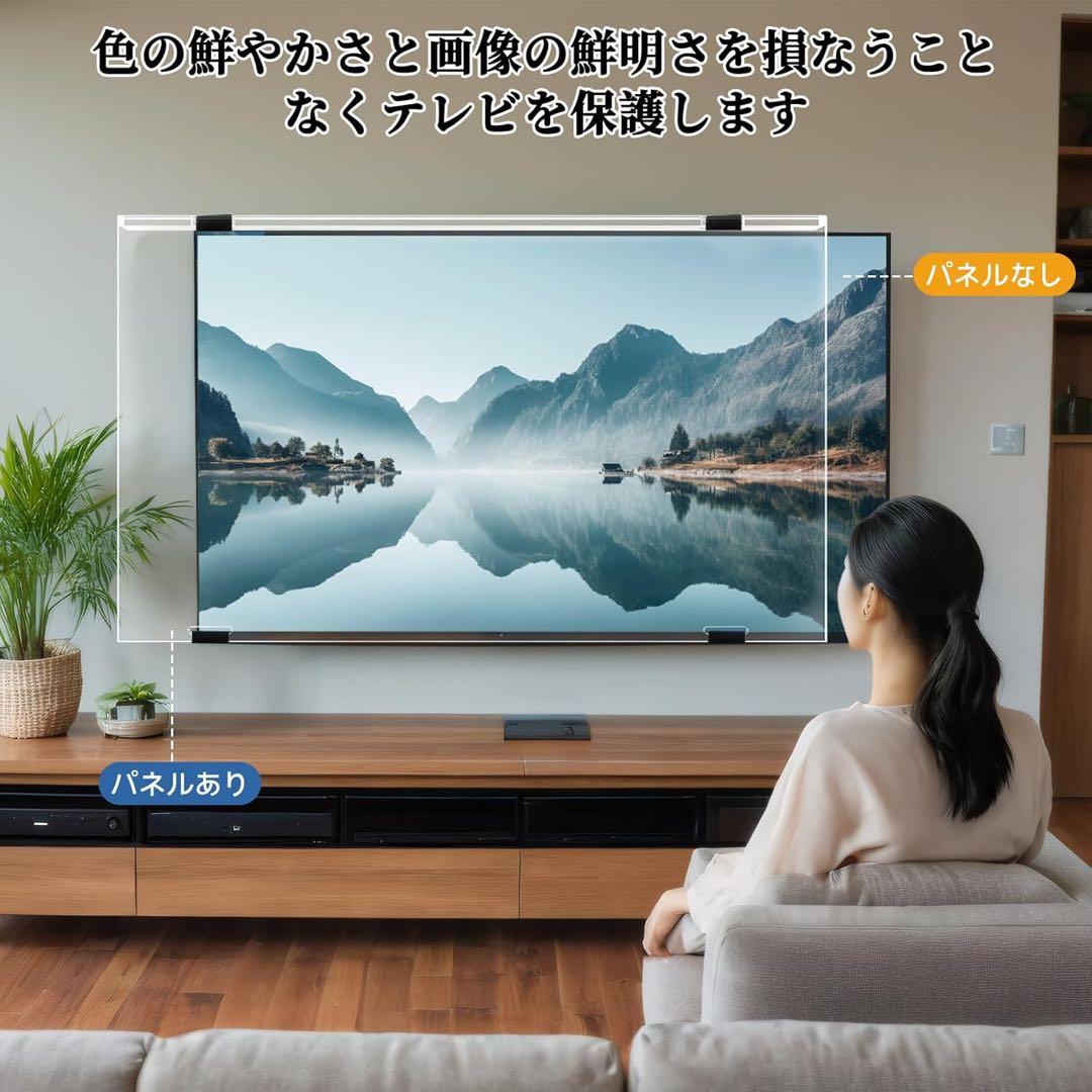 液晶テレビ保護パネル 55インチ テレビカバー アクリル製 ブルーライトカット