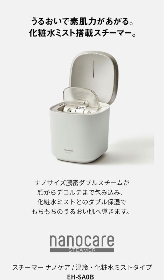 nanocare EH-SAOB 化粧水ミストスチーマー