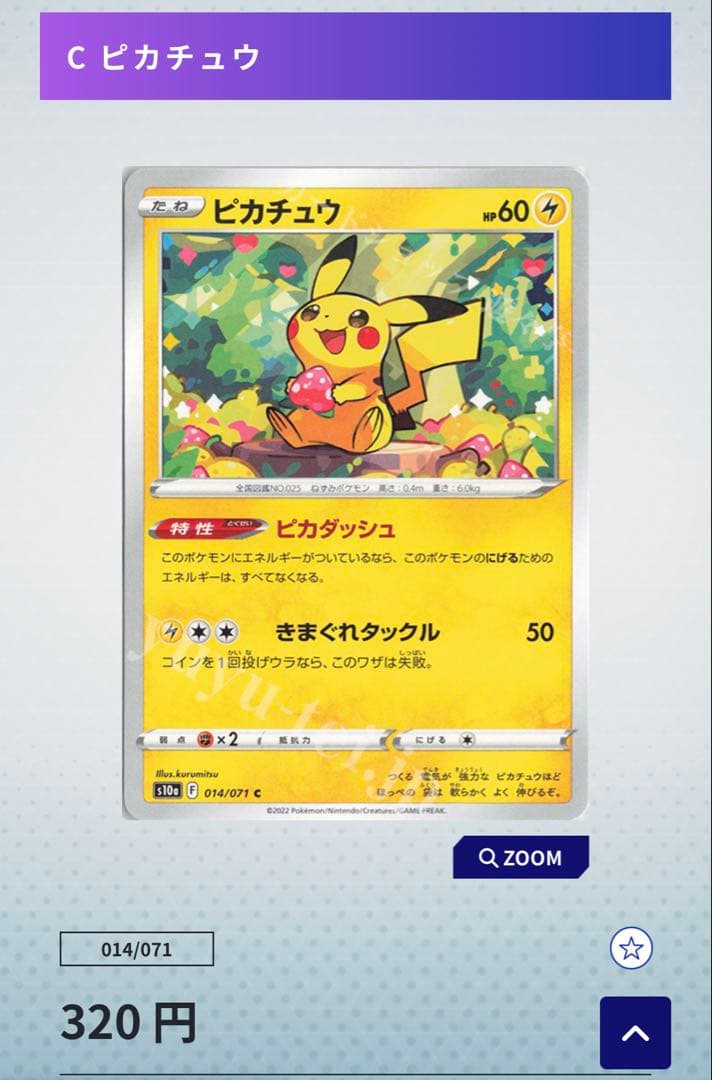 ピカチュウ6枚セット うちプロモ2枚