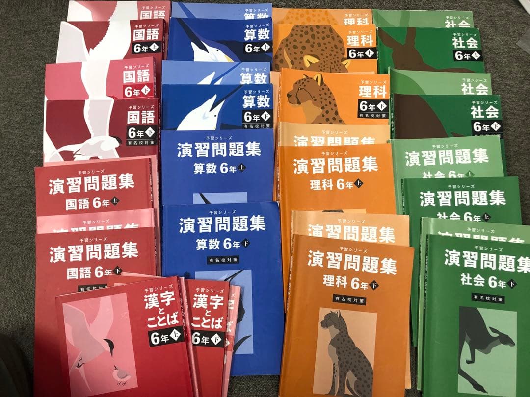 四谷大塚 ６年予習シリーズ国算理社　有名校 /実力/漢字　中古 2024年度