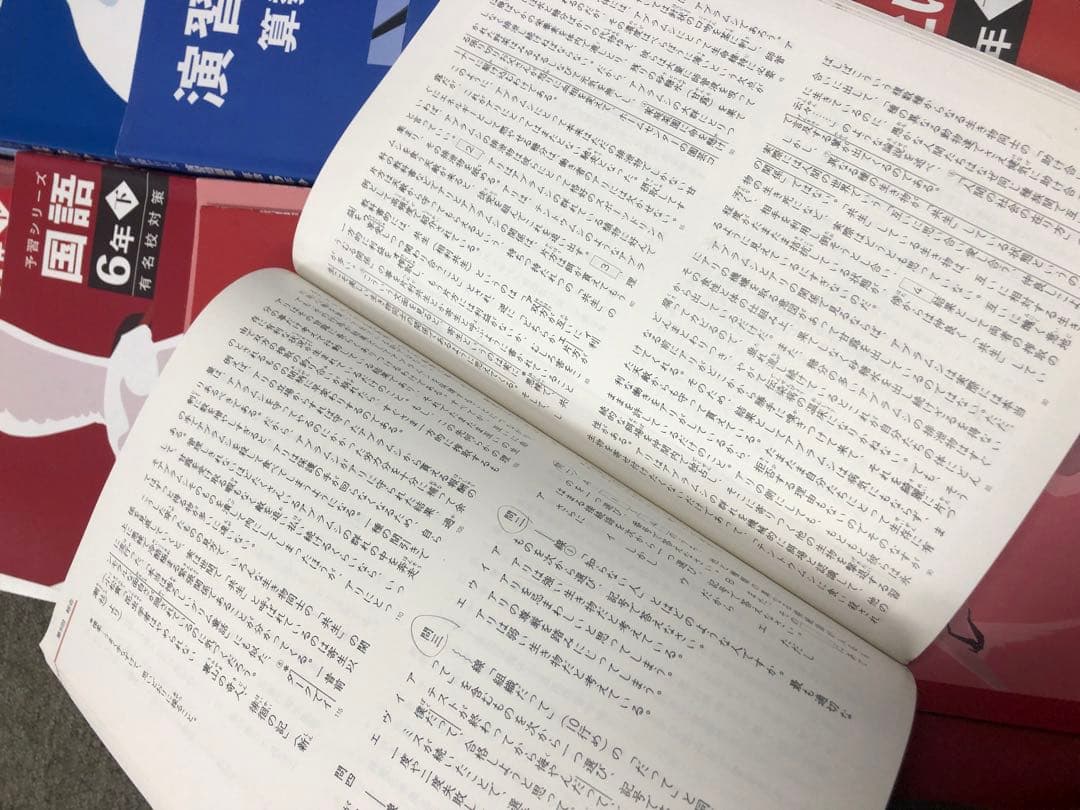 四谷大塚 ６年予習シリーズ国算理社　有名校 /実力/漢字　中古 2024年度