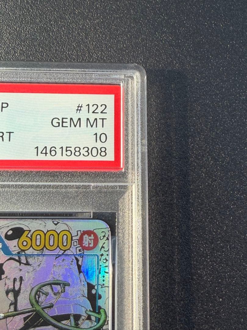 ワンピースカード そげキング コミパラ PSA10