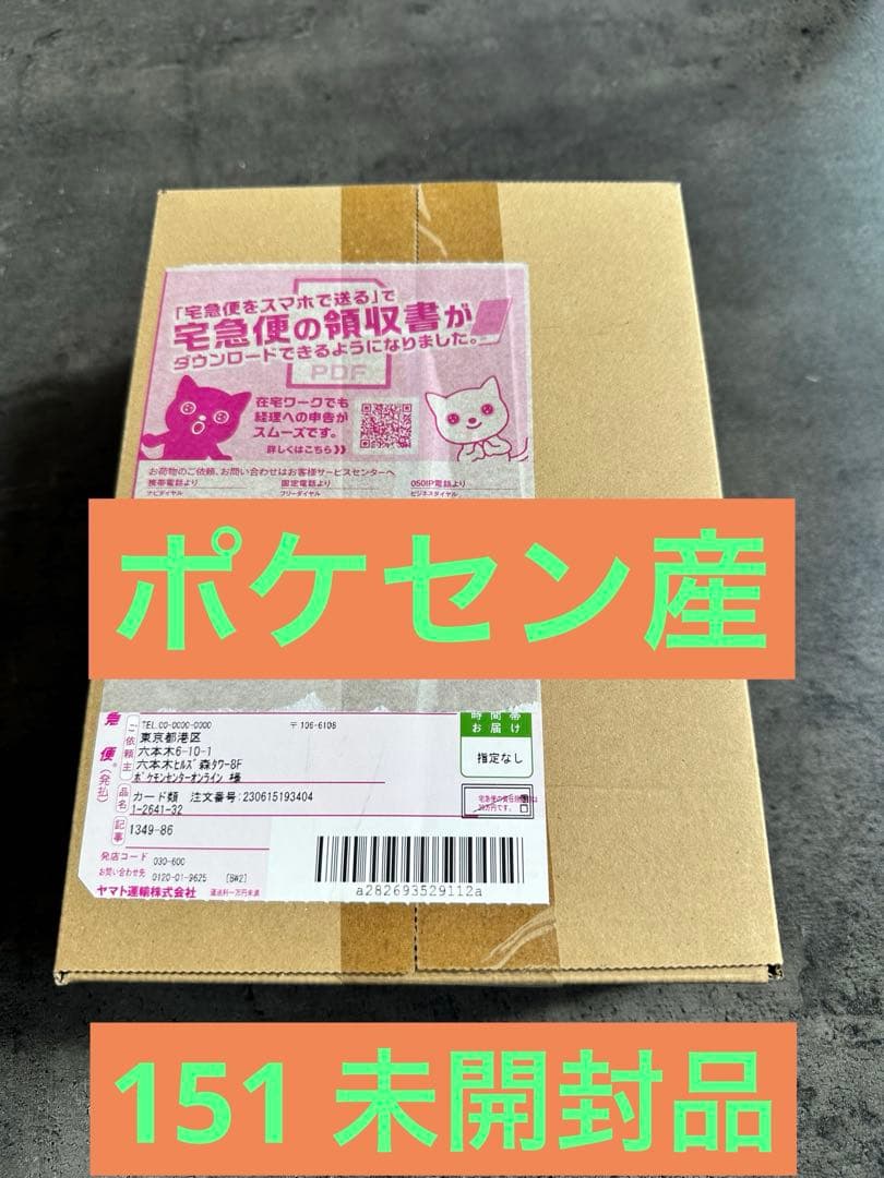 ポケモンカードゲーム151 1box 新品未開封　シュリンク付き