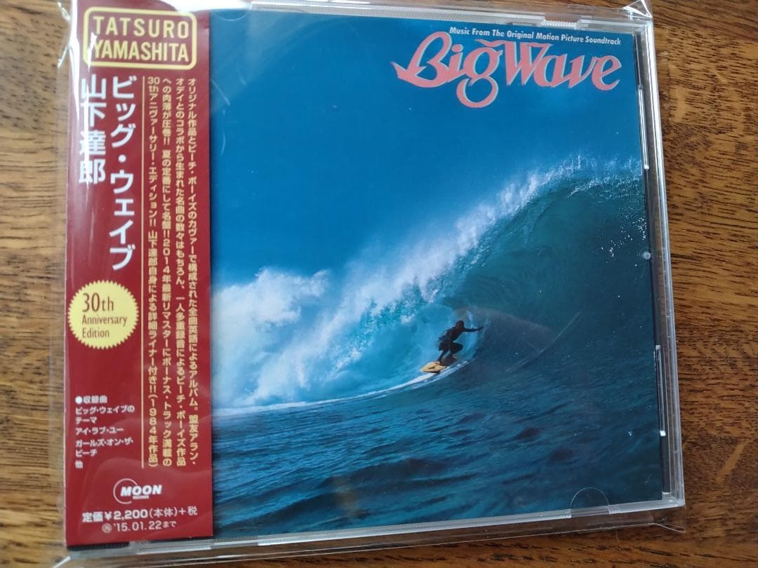 山下達郎 リマスター盤CD 9枚セット 帯付き