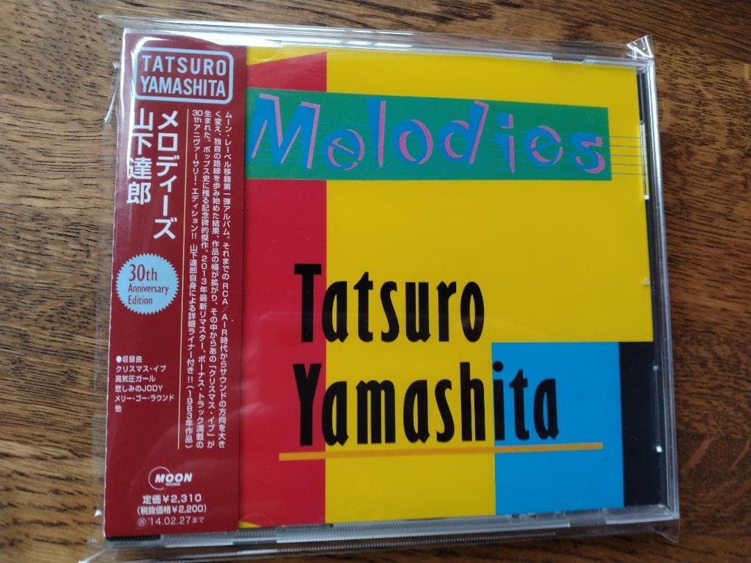 山下達郎 リマスター盤CD 9枚セット 帯付き
