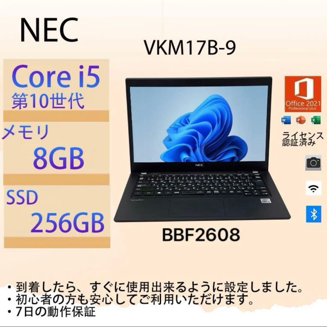 Corei5十世代◆8GB◆256GB◆NEC VersaPro◆Office