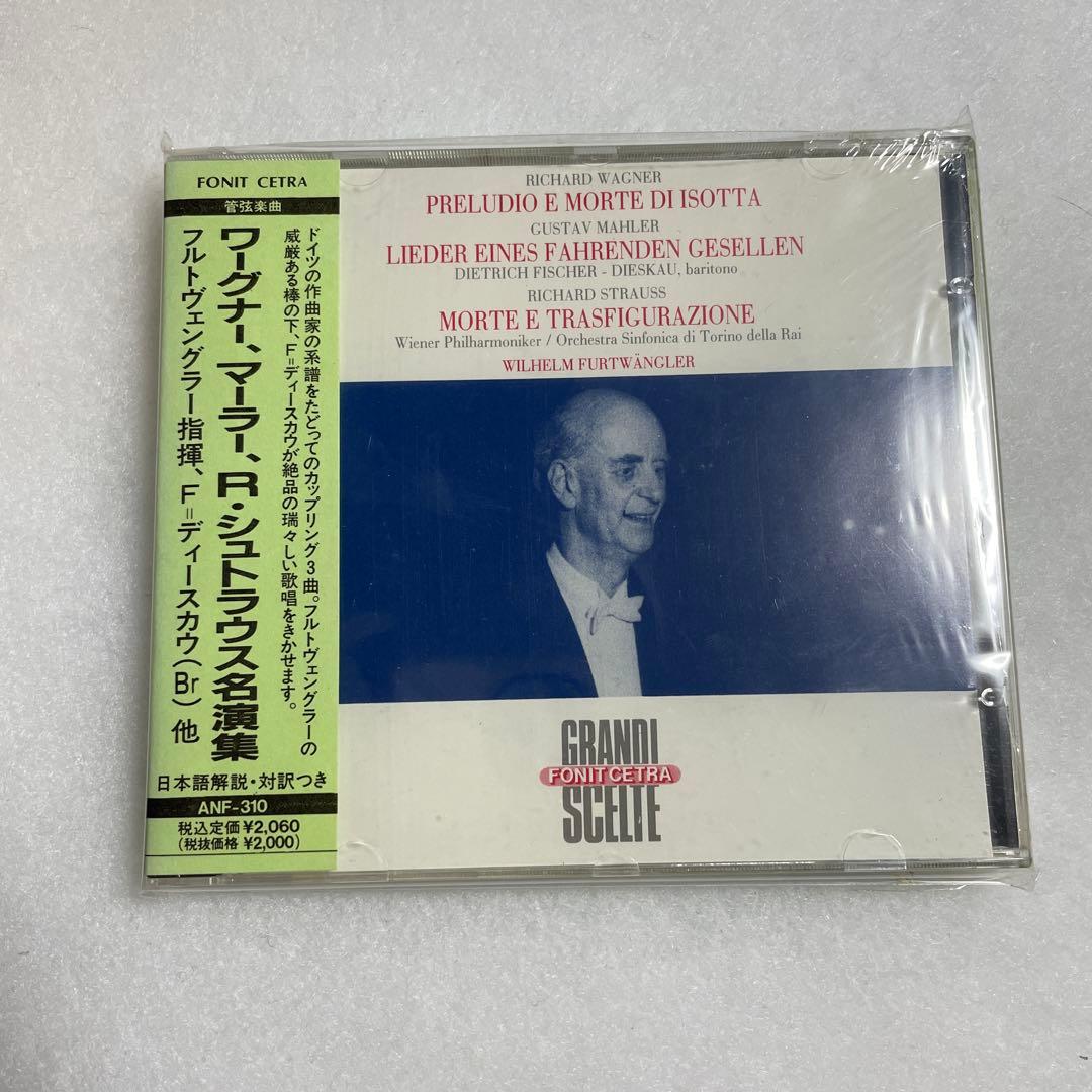 フルトヴェングラー ディースカウ　ワーグナー マーラー　シュトラウス