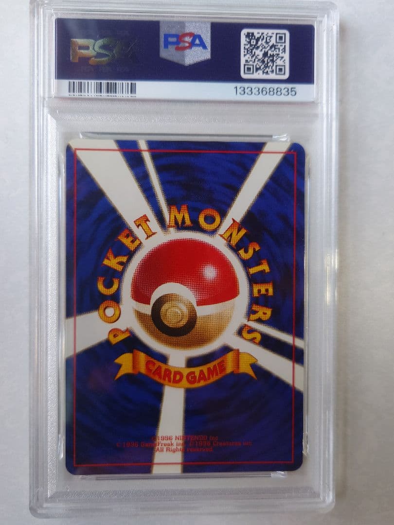 カメックス 旧裏 とりかえっこプリーズ PSA8