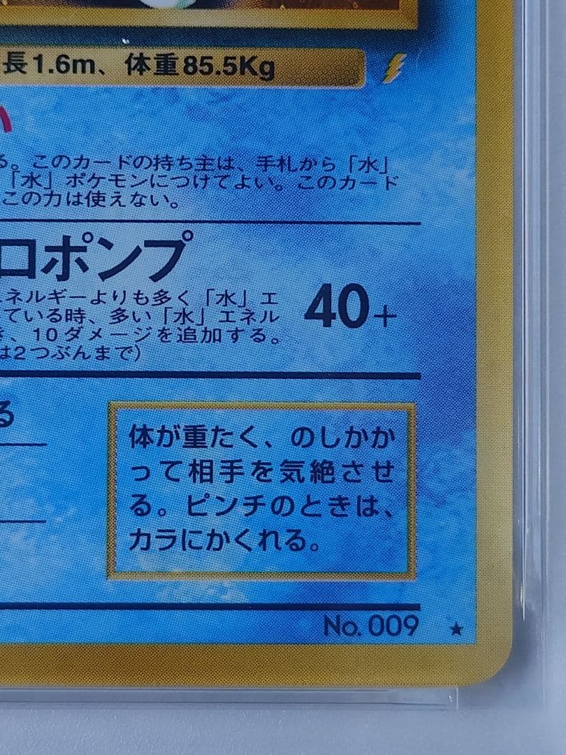 カメックス 旧裏 とりかえっこプリーズ PSA8