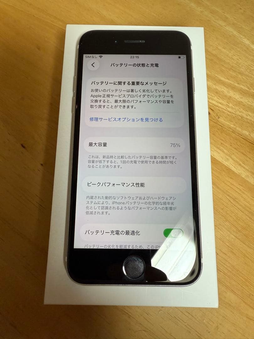Apple iPhone SE (第2世代) 64GB ※箱・イヤホン付き