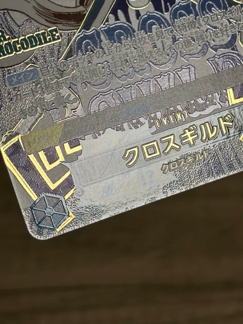 ONE PIECE ワンピースカードゲーム クロスギルド Rパラレル