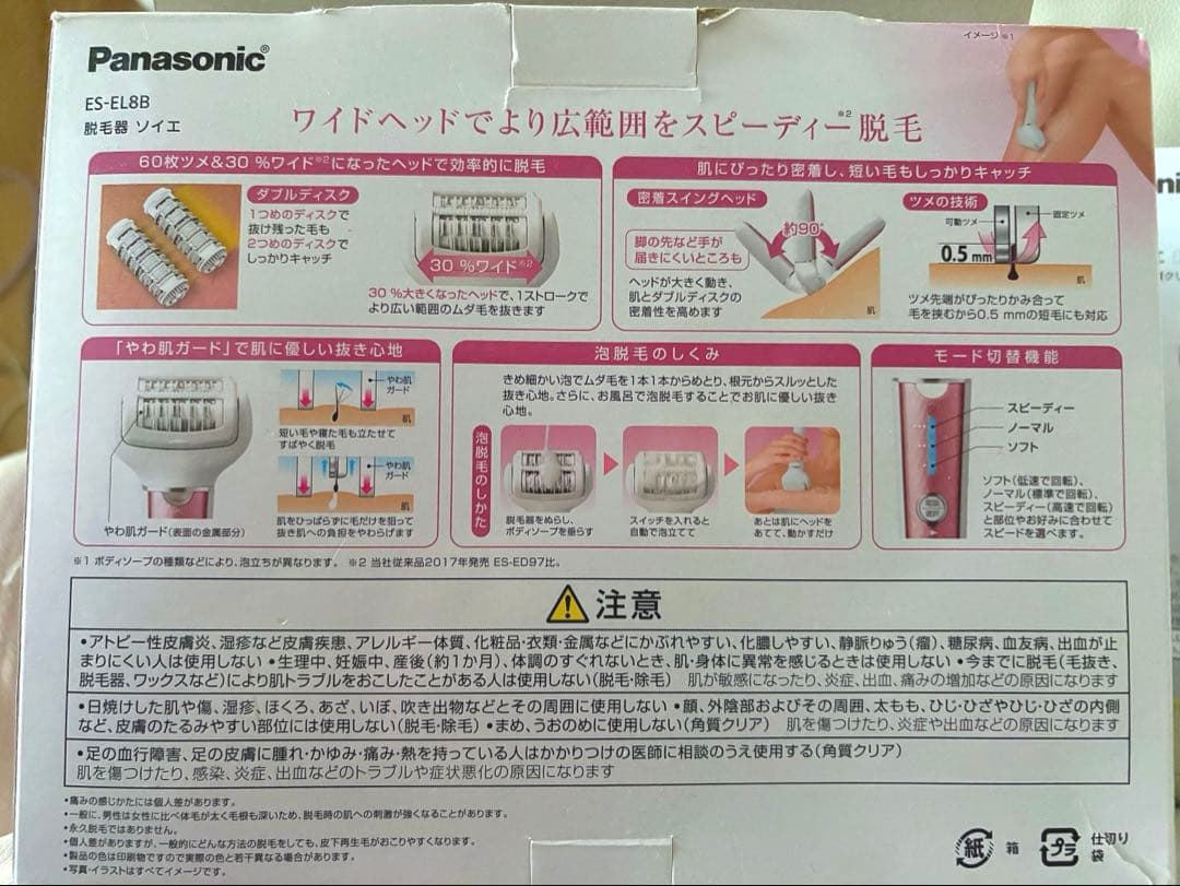 完売品！Panasonic soie 脱毛器
