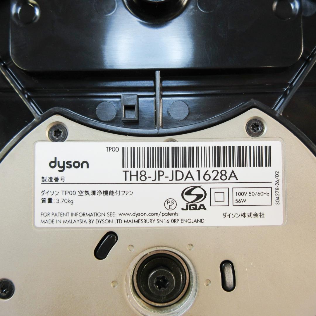 ✨美品/使用期間1か月✨ダイソン Pure Cool TPOO 空気清浄機付き