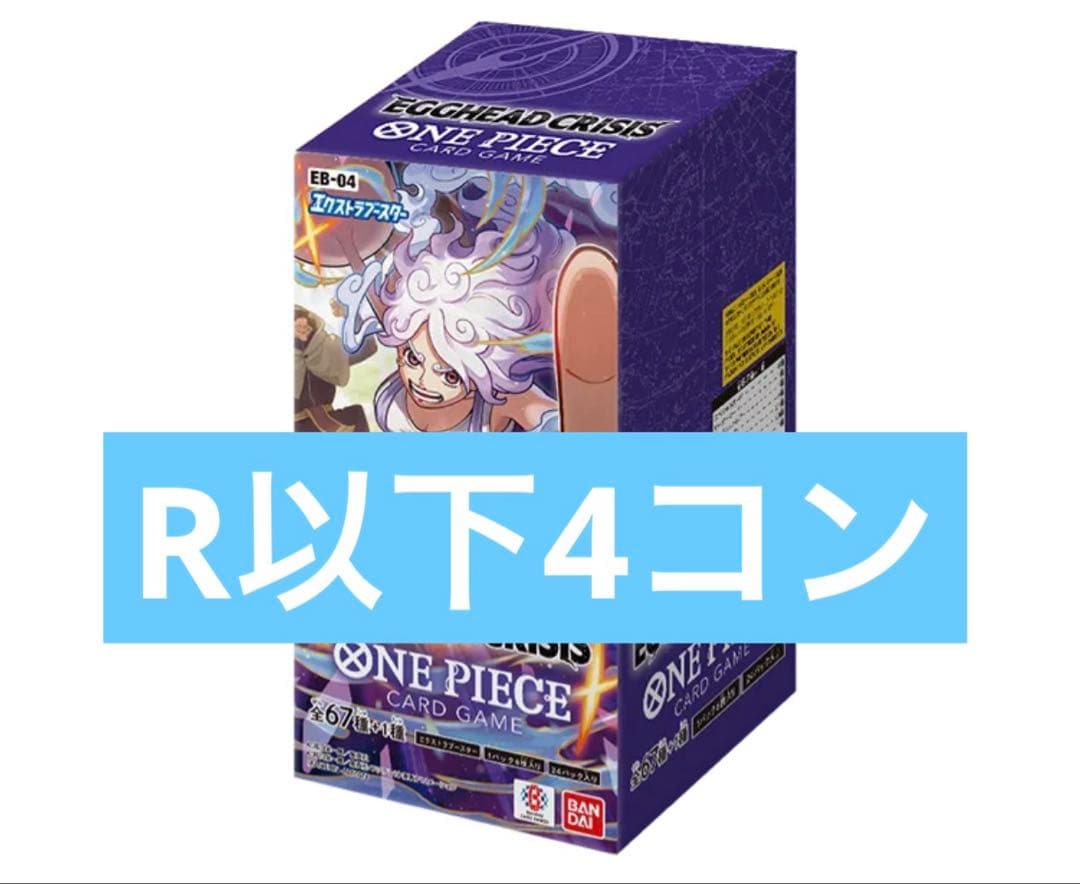 ワンピースカード エッグヘッドクライシス レア R以下 4コン まとめ売り ②
