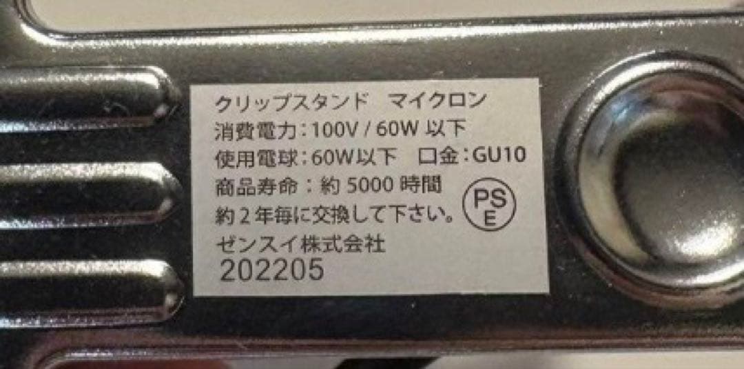 Mycro sun+マイクロン、Mycro UV LED+ストロングスタンド