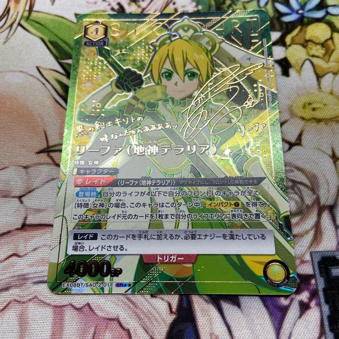 リーファ（地神テラリア）SR☆☆