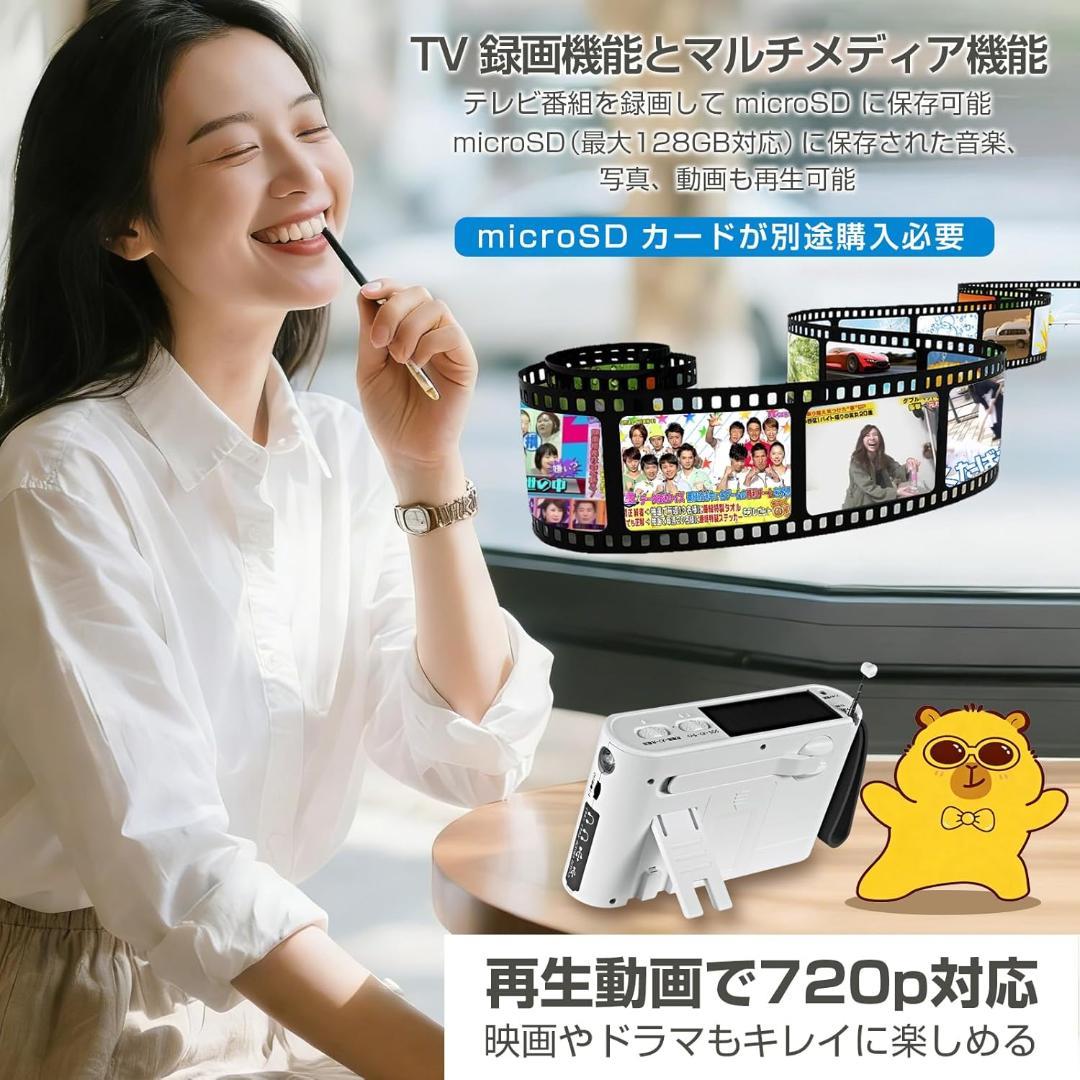 【2026発売】 ワンセグテレビ 4.3インチポータブルテレビ 防災テレビ